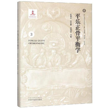 平樂正骨平衡學