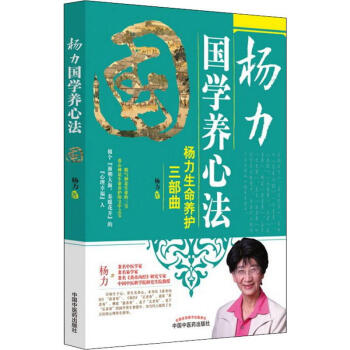 楊力國學養(yǎng)心法