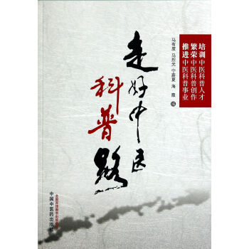 走好中醫科普路 走好中醫科普路