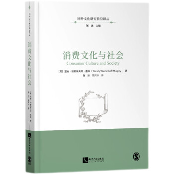 消費文化與社會 消費文化與社會