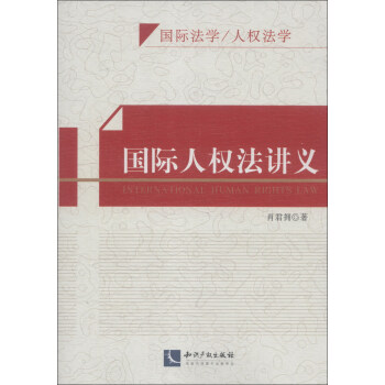國際人權法講義 國際人權法講義