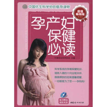 孕產婦保健必讀 孕產婦保健必讀