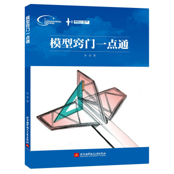 模型竅門一點通