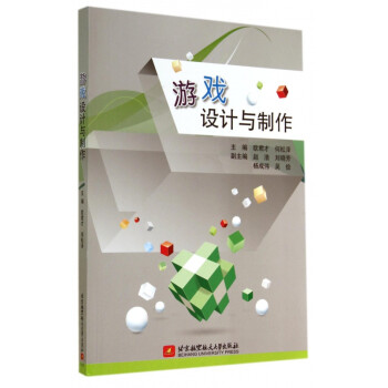 游戲設計與制作