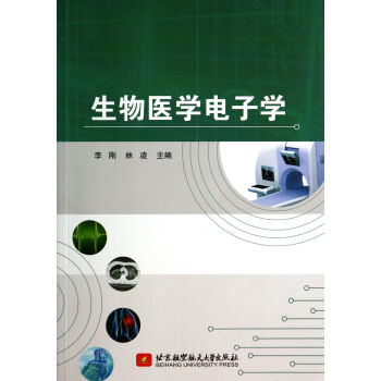 生物醫學電子學