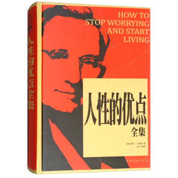 人性的優(yōu)點全集 人性的優(yōu)點全集