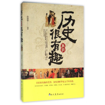 歷史其實很有趣 歷史其實很有趣
