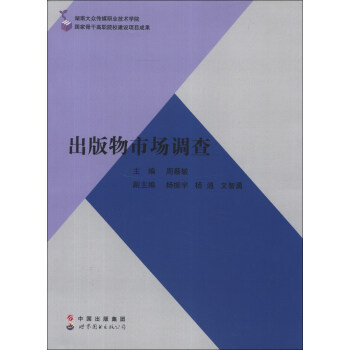 出版物市場調(diào)查 出版物市場調(diào)查