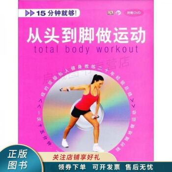 從頭到腳做運動 從頭到腳做運動