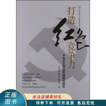 打造紅色競爭力