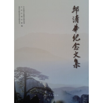 邱清華紀念文集