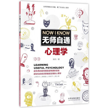 無師自通心理學(xué) 無師自通心理學(xué)