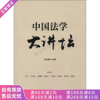 中國(guó)法學(xué)大講壇 中國(guó)法學(xué)大講壇