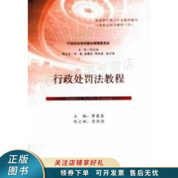 行政處罰法教程 行政處罰法教程