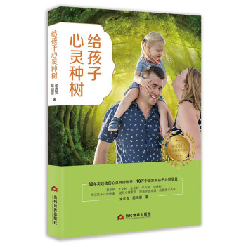 給孩子心靈種樹 給孩子心靈種樹