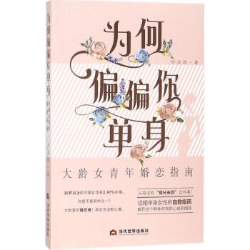 為何偏偏你單身 為何偏偏你單身