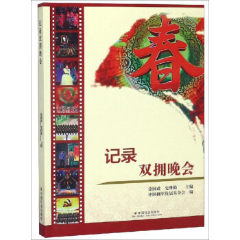 記錄:雙擁晚會 記錄:雙擁晚會