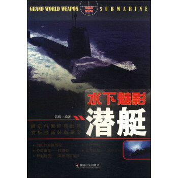 水下魅影:潛艇 水下魅影:潛艇
