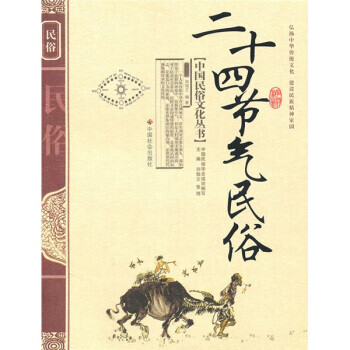 二十四節氣民俗 二十四節氣民俗