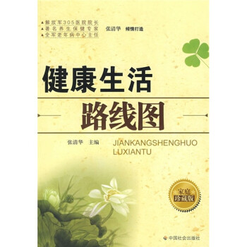 健康生活路線圖 健康生活路線圖