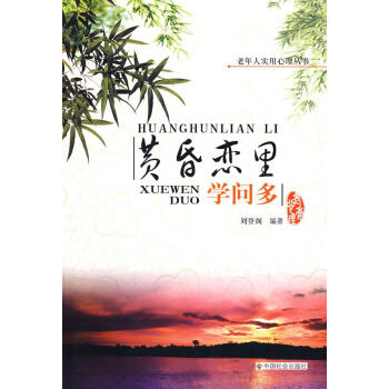 黃昏戀里學(xué)問多