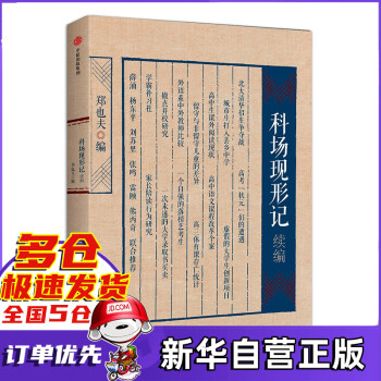 科場現形記續編