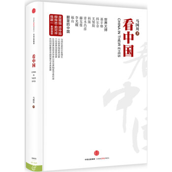 看中國馬國川著