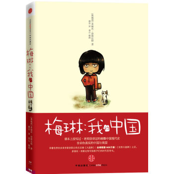 梅琳:我的中國