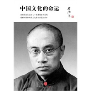 中國文化的命運