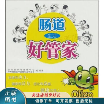 腸道生活好管家 腸道生活好管家