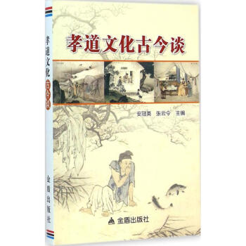 孝道文化古今談