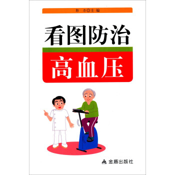 看圖防治高血壓