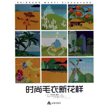 時尚毛衣新花樣