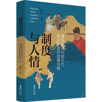 制度與人情張程 制度與人情張程