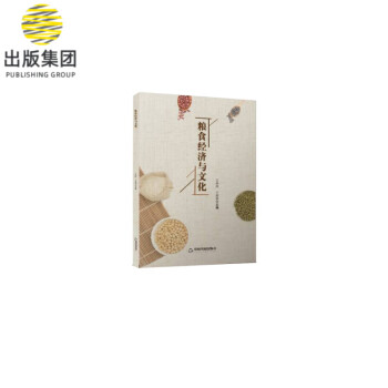 糧食經(jīng)濟(jì)與文化