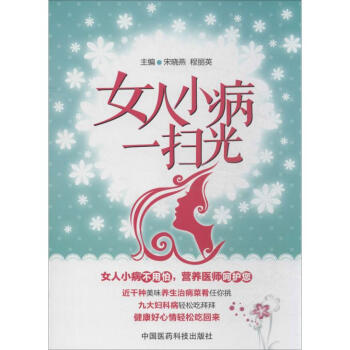 女人小病一掃光 女人小病一掃光