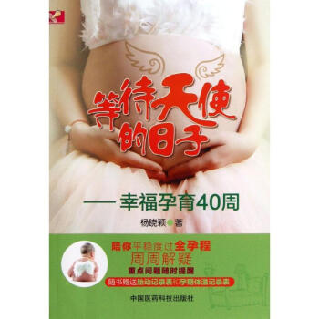 等待天使的日子 等待天使的日子