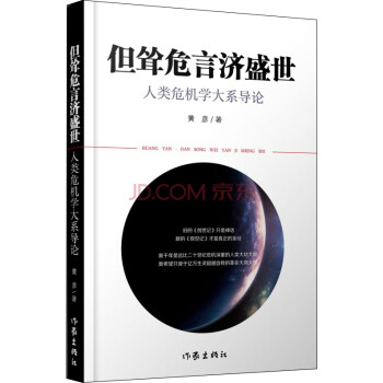 但聳危言濟盛世 但聳危言濟盛世