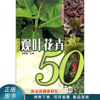 觀葉花卉50種 觀葉花卉50種