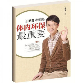 體內環保最重要