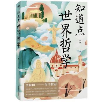 知道點世界哲學(xué) 知道點世界哲學(xué)