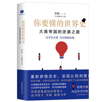 你要懂的世界史 你要懂的世界史