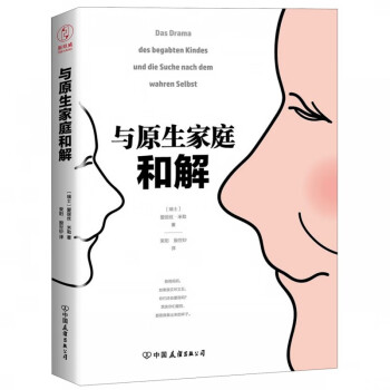 與原生家庭和解 與原生家庭和解