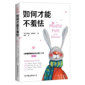 如何才能不羞怯 如何才能不羞怯