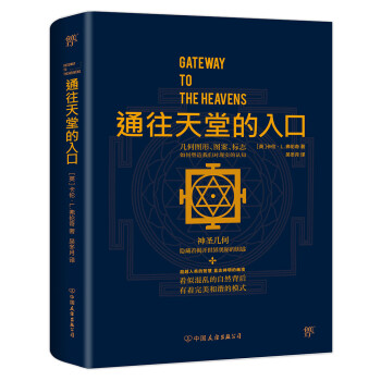 通往天堂的入口 通往天堂的入口