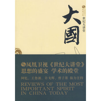 世紀大講堂大國 世紀大講堂大國