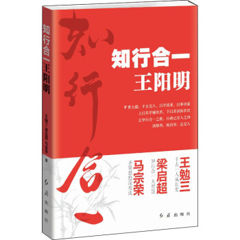 知行合一王陽明 知行合一王陽明