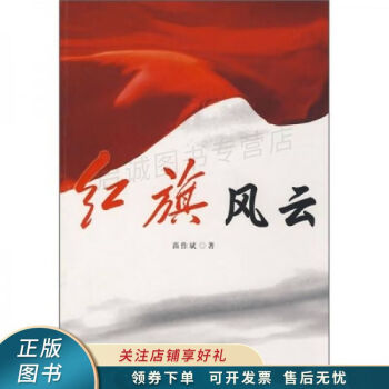 紅旗風(fēng)云苗作斌 紅旗風(fēng)云苗作斌