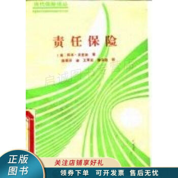 責任保險史密斯 責任保險史密斯
