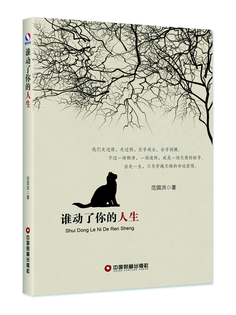 誰動了你的人生 誰動了你的人生